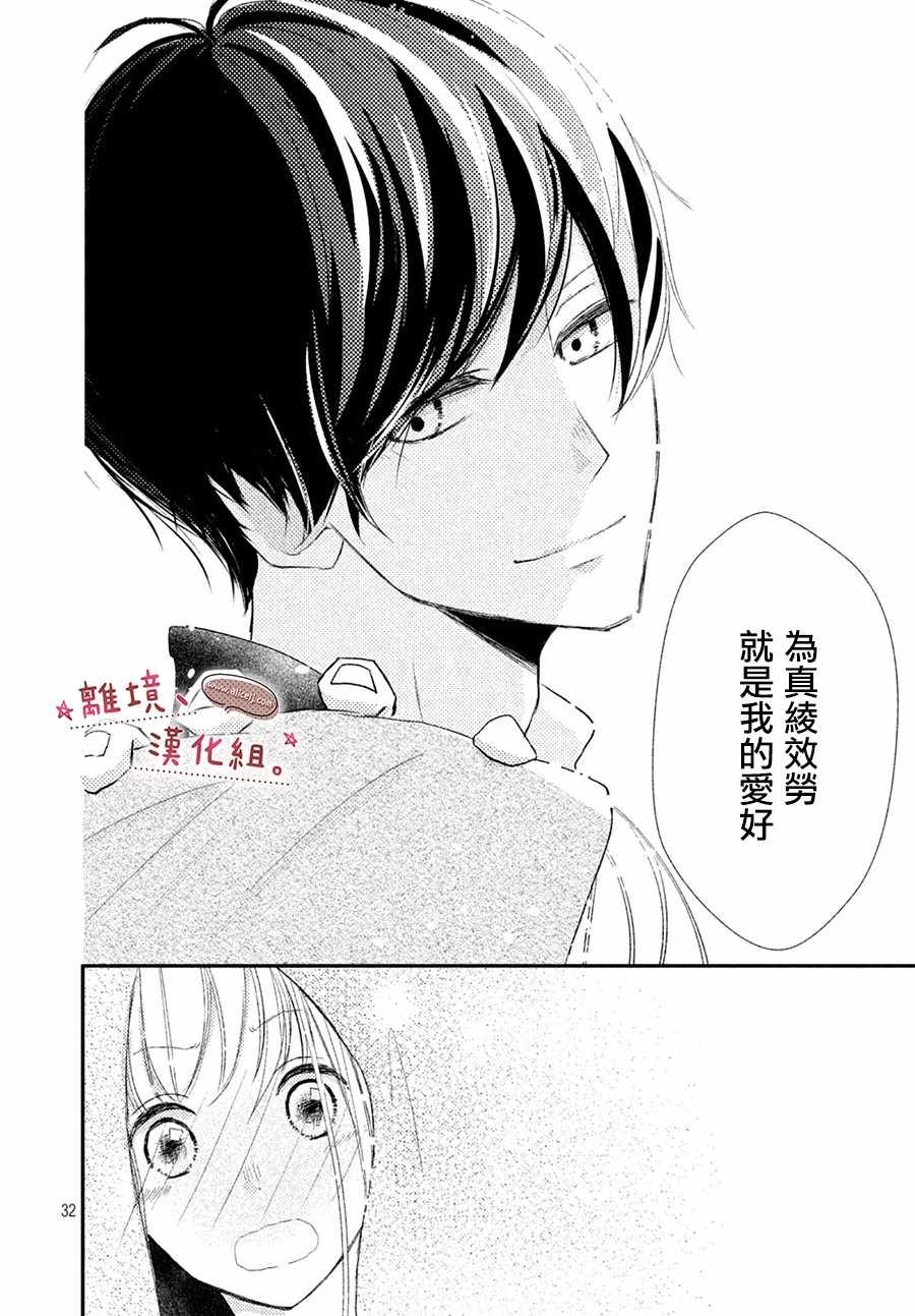 《尽管如此、千辉同学也太甜了》漫画 千辉同学也太甜了 013集