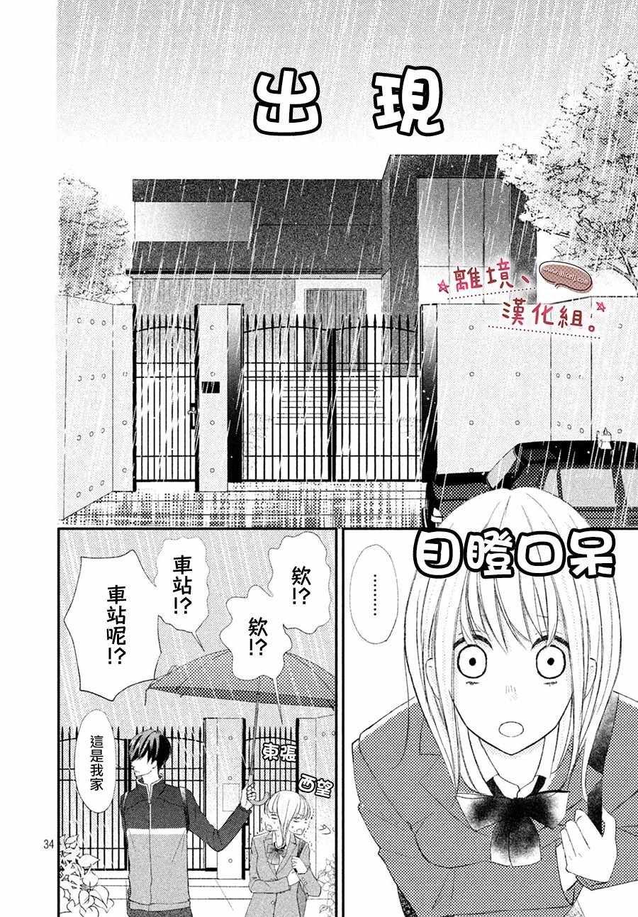 《尽管如此、千辉同学也太甜了》漫画 千辉同学也太甜了 013集