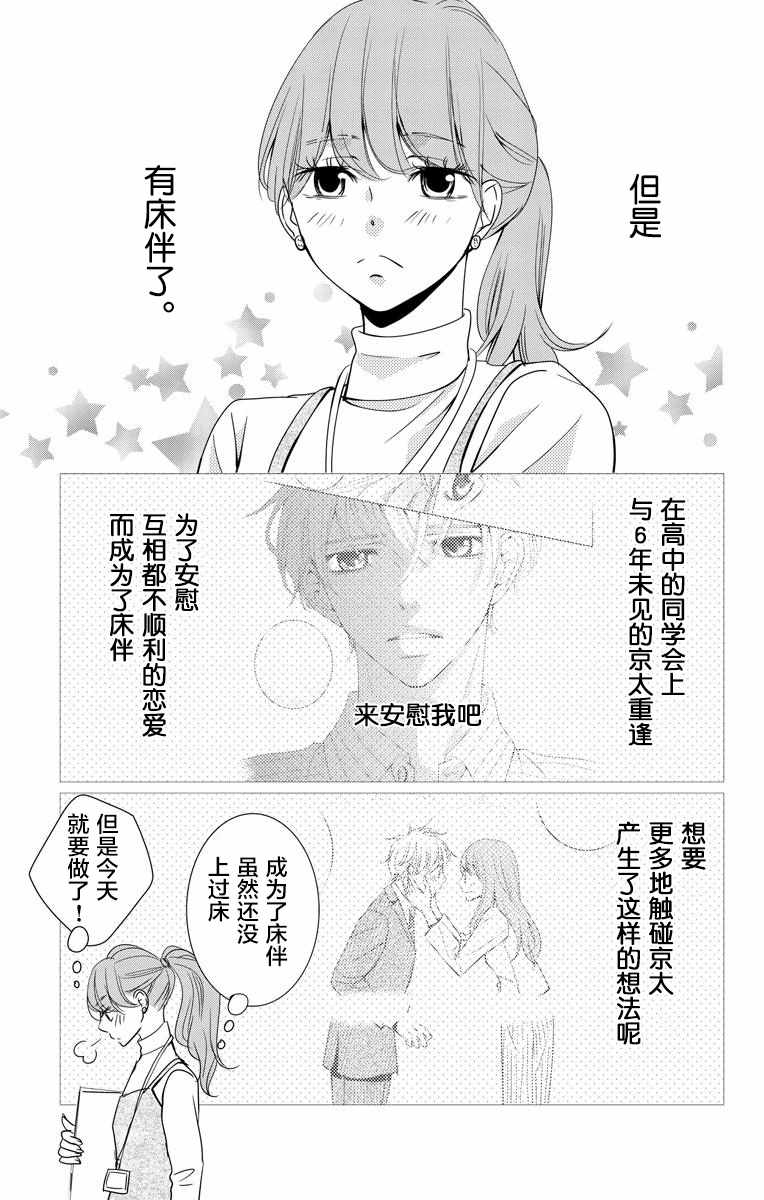 《欲速不达床伴做起》漫画 床伴做起 002集