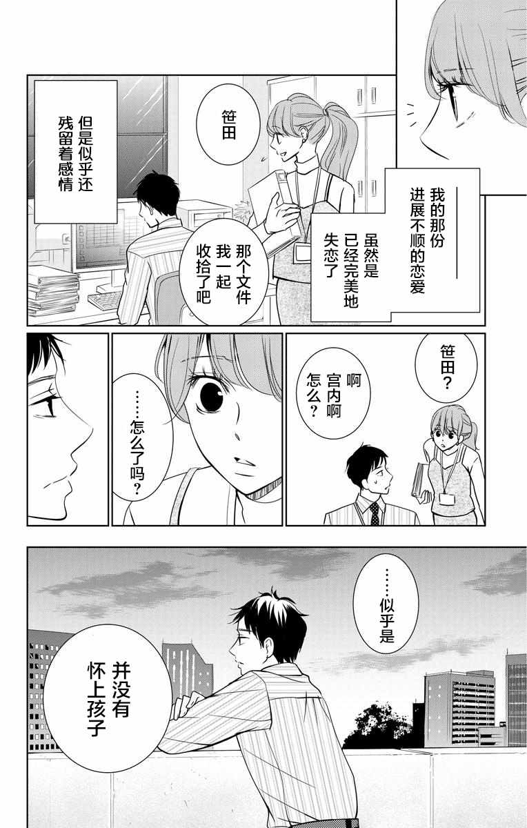 《欲速不达床伴做起》漫画 床伴做起 002集