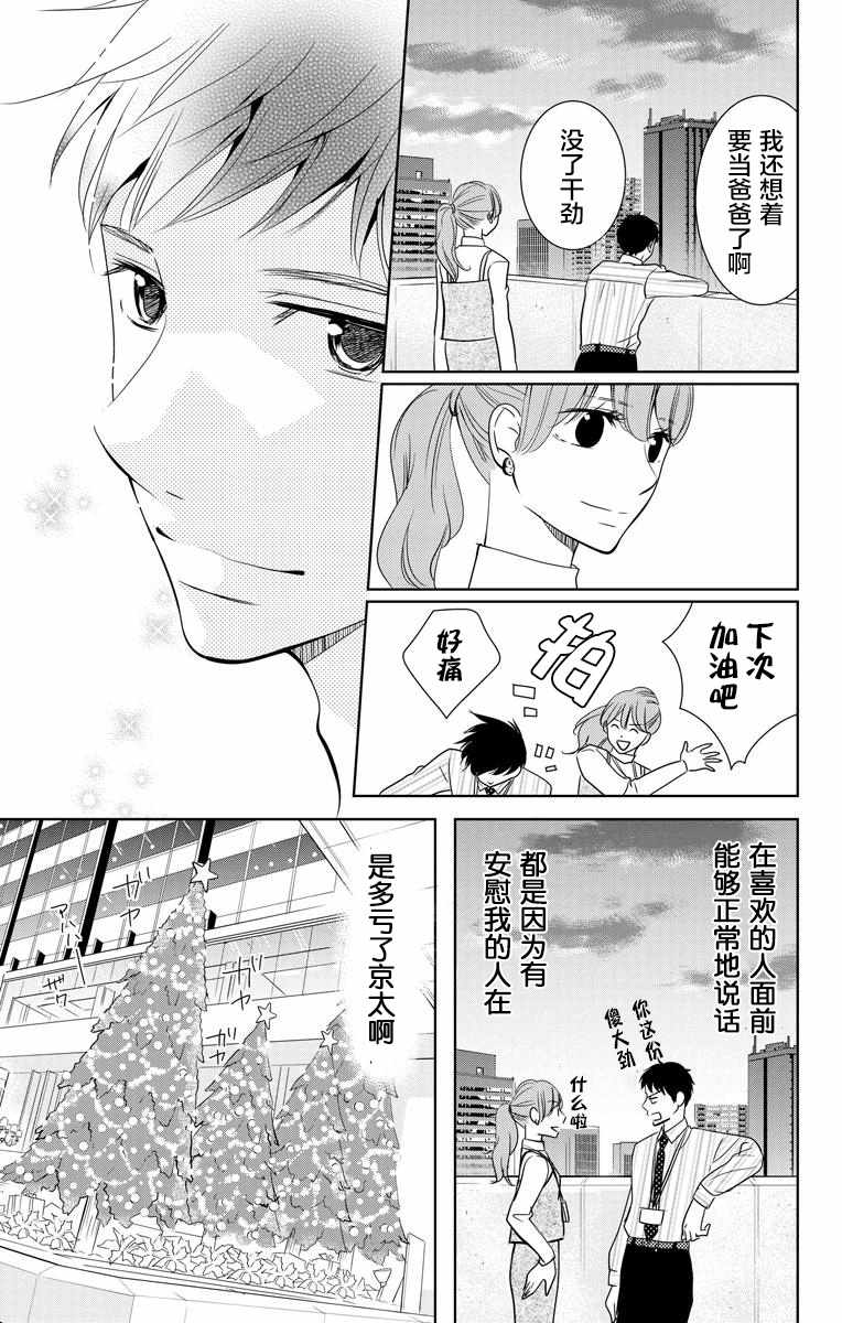 《欲速不达床伴做起》漫画 床伴做起 002集