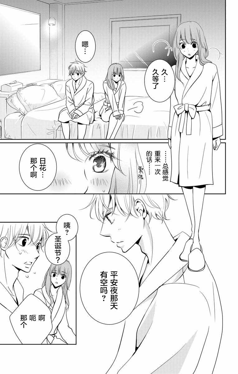 《欲速不达床伴做起》漫画 床伴做起 002集