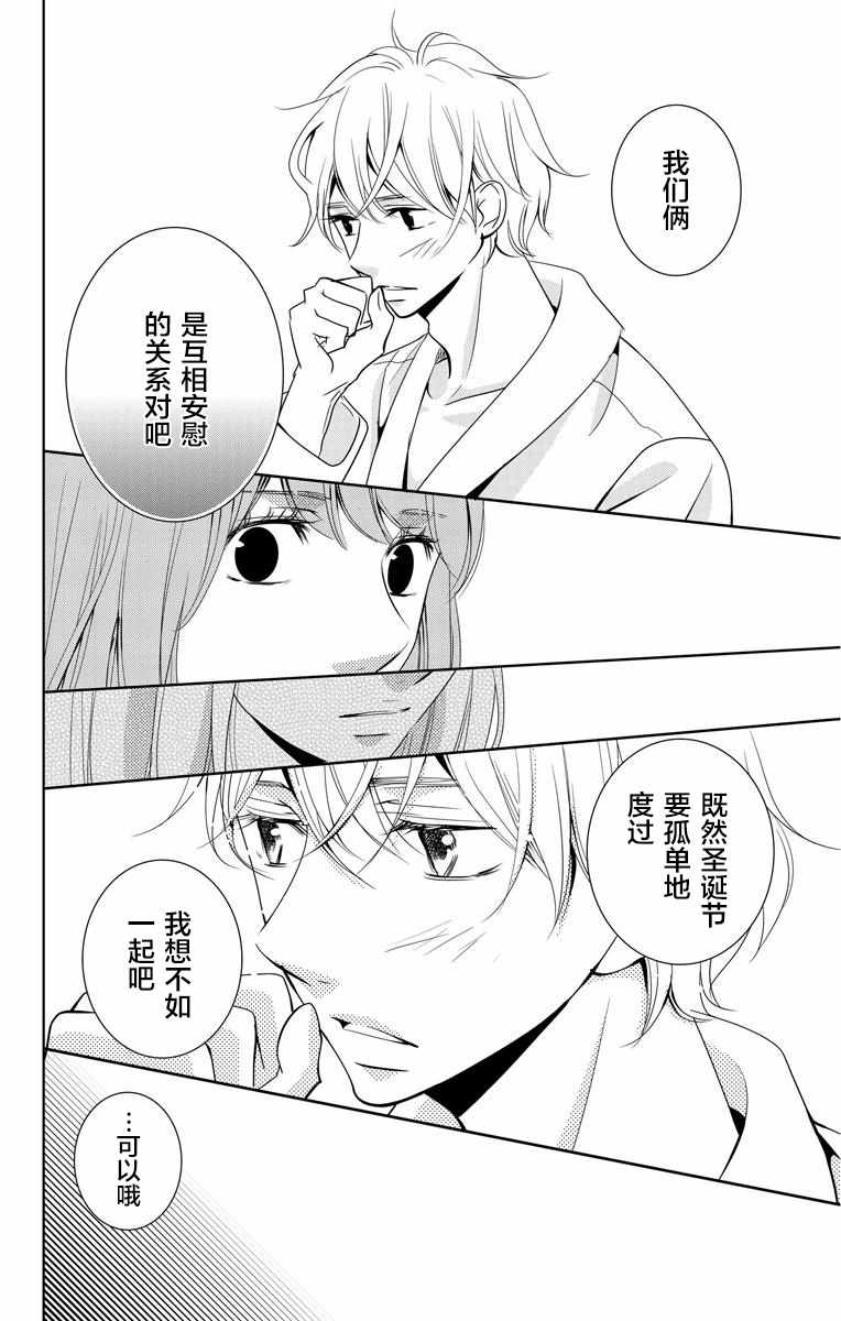 《欲速不达床伴做起》漫画 床伴做起 002集