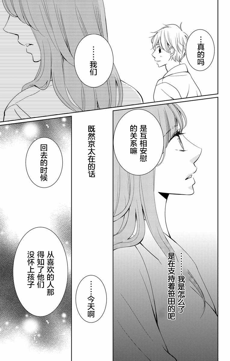 《欲速不达床伴做起》漫画 床伴做起 002集