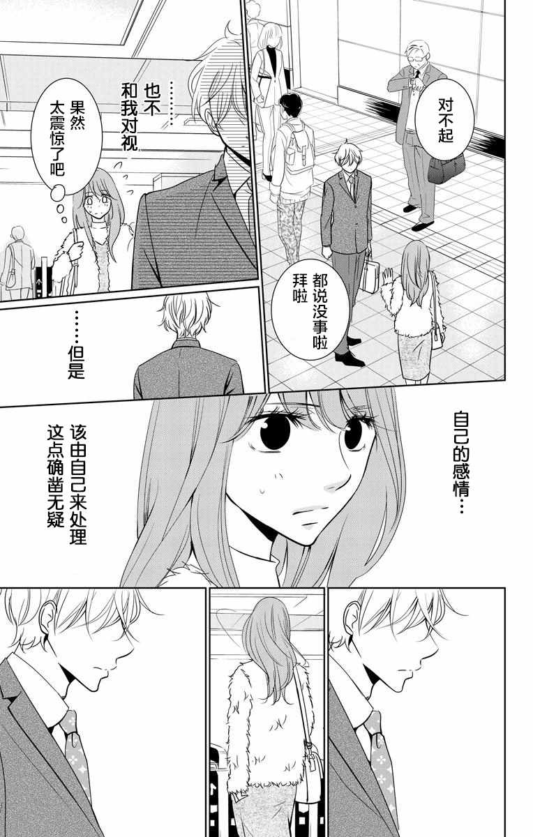 《欲速不达床伴做起》漫画 床伴做起 002集