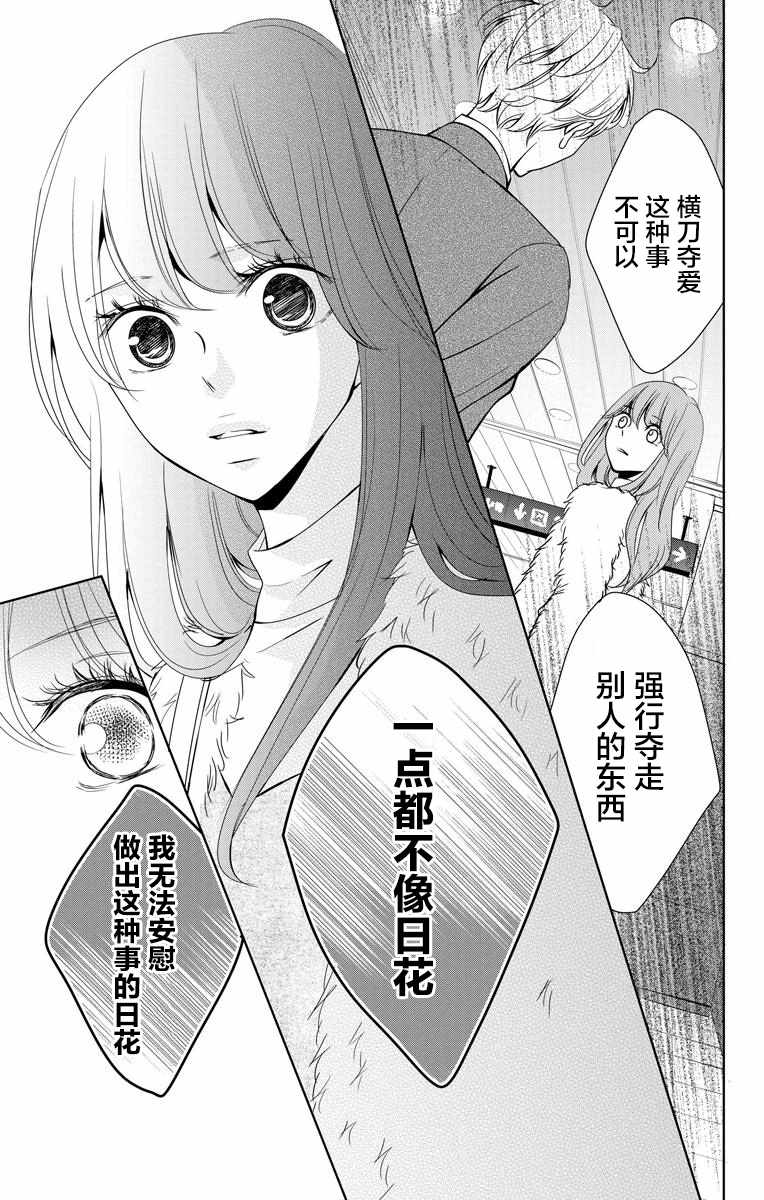 《欲速不达床伴做起》漫画 床伴做起 002集