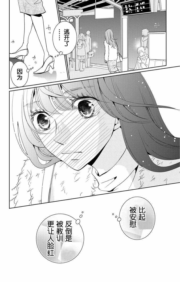 《欲速不达床伴做起》漫画 床伴做起 002集