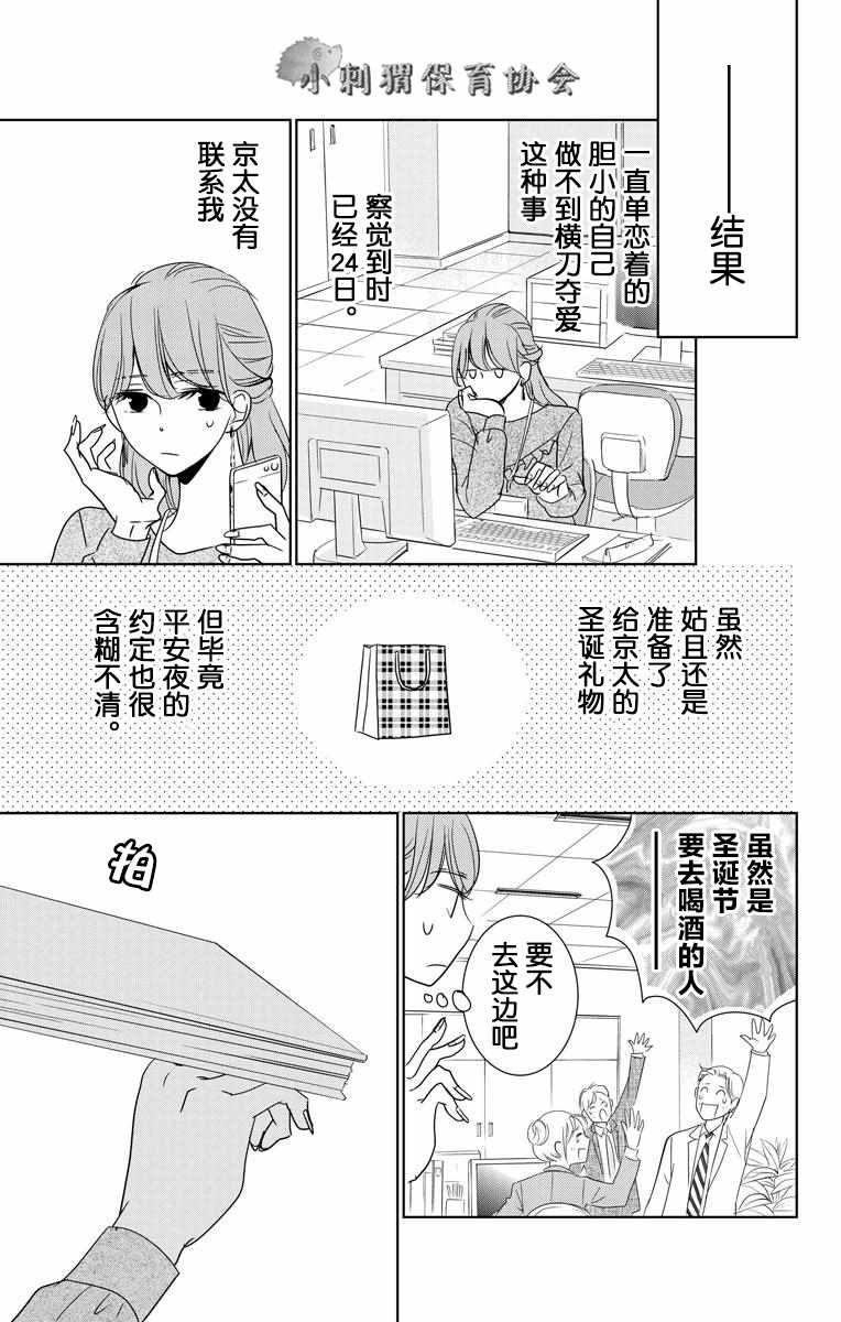 《欲速不达床伴做起》漫画 床伴做起 002集