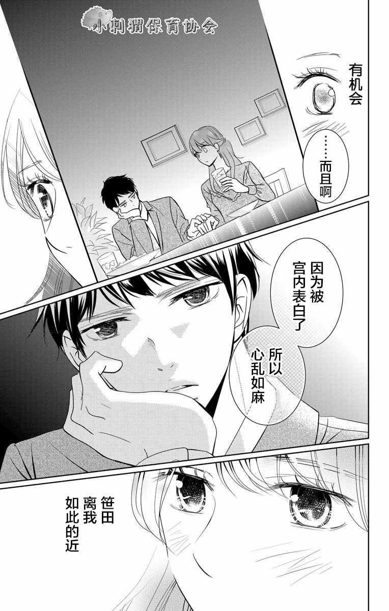 《欲速不达床伴做起》漫画 床伴做起 002集