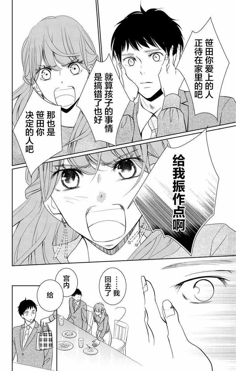 《欲速不达床伴做起》漫画 床伴做起 002集