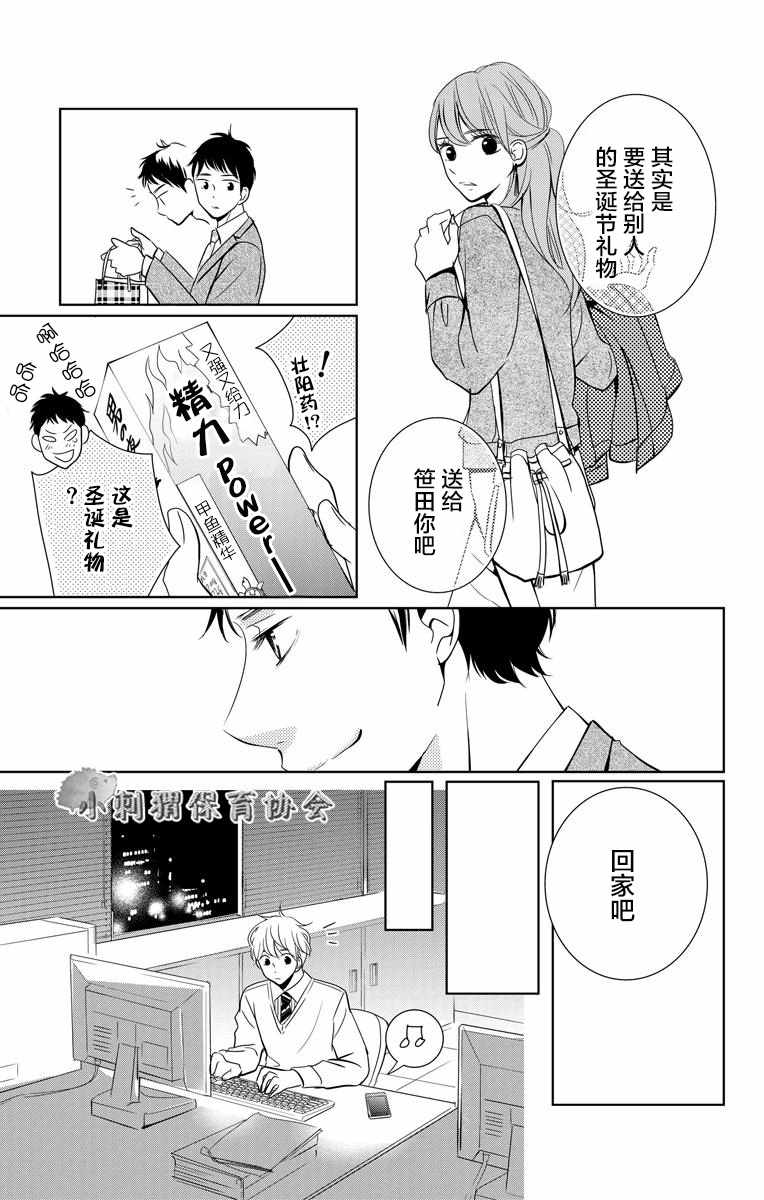 《欲速不达床伴做起》漫画 床伴做起 002集