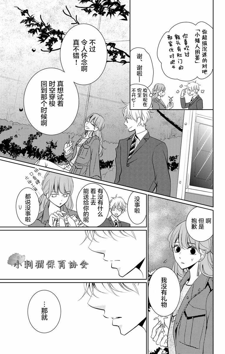 《欲速不达床伴做起》漫画 床伴做起 002集