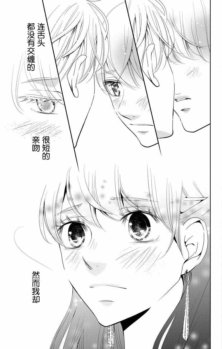 《欲速不达床伴做起》漫画 床伴做起 002集