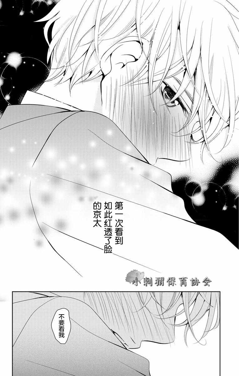 《欲速不达床伴做起》漫画 床伴做起 002集