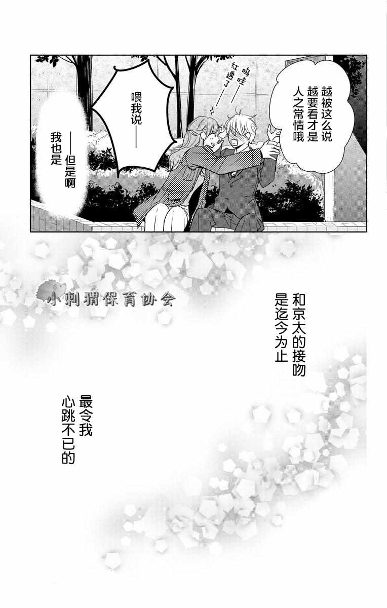 《欲速不达床伴做起》漫画 床伴做起 002集