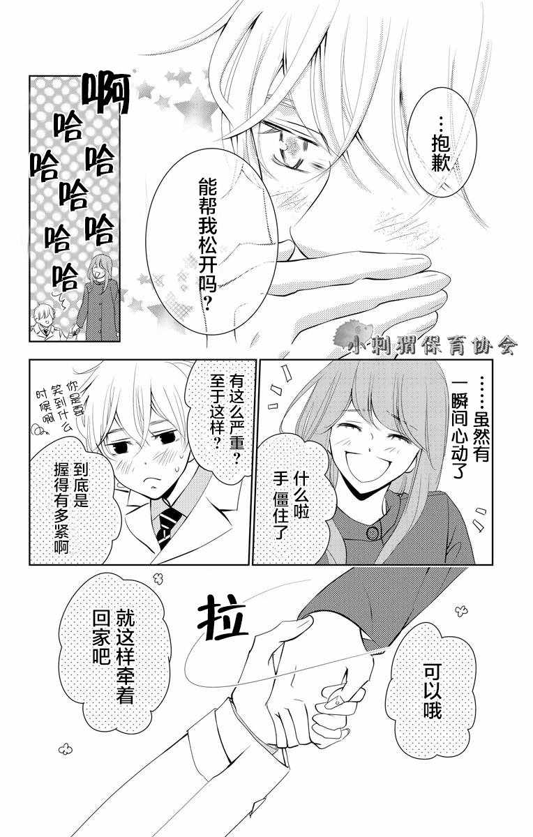 《欲速不达床伴做起》漫画 床伴做起 003集