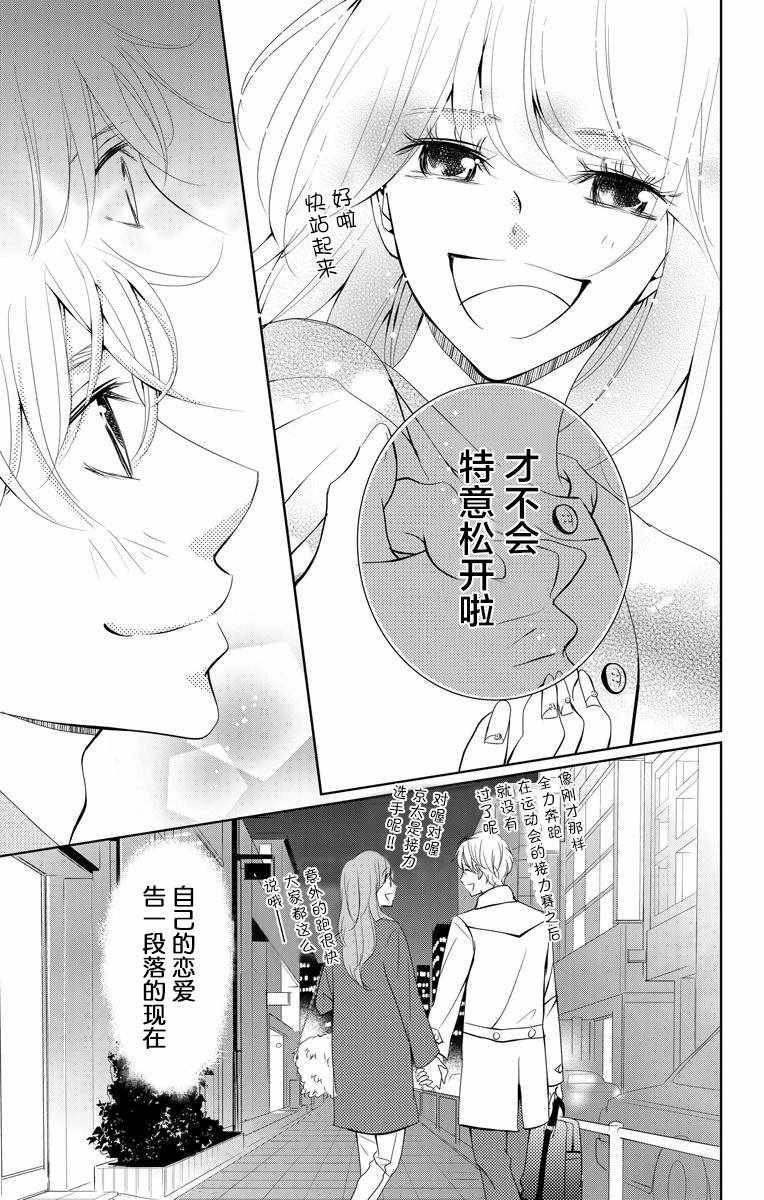 《欲速不达床伴做起》漫画 床伴做起 003集