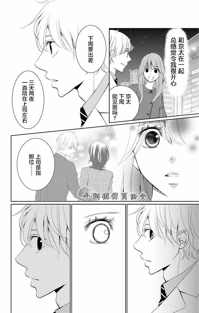 《欲速不达床伴做起》漫画 床伴做起 003集