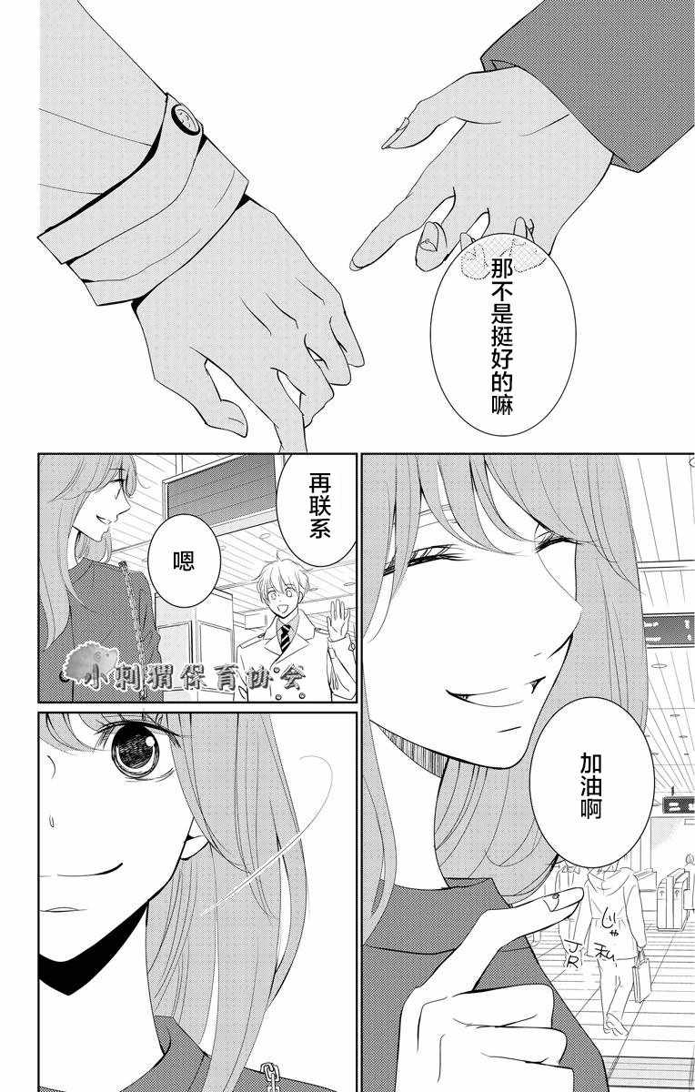 《欲速不达床伴做起》漫画 床伴做起 003集