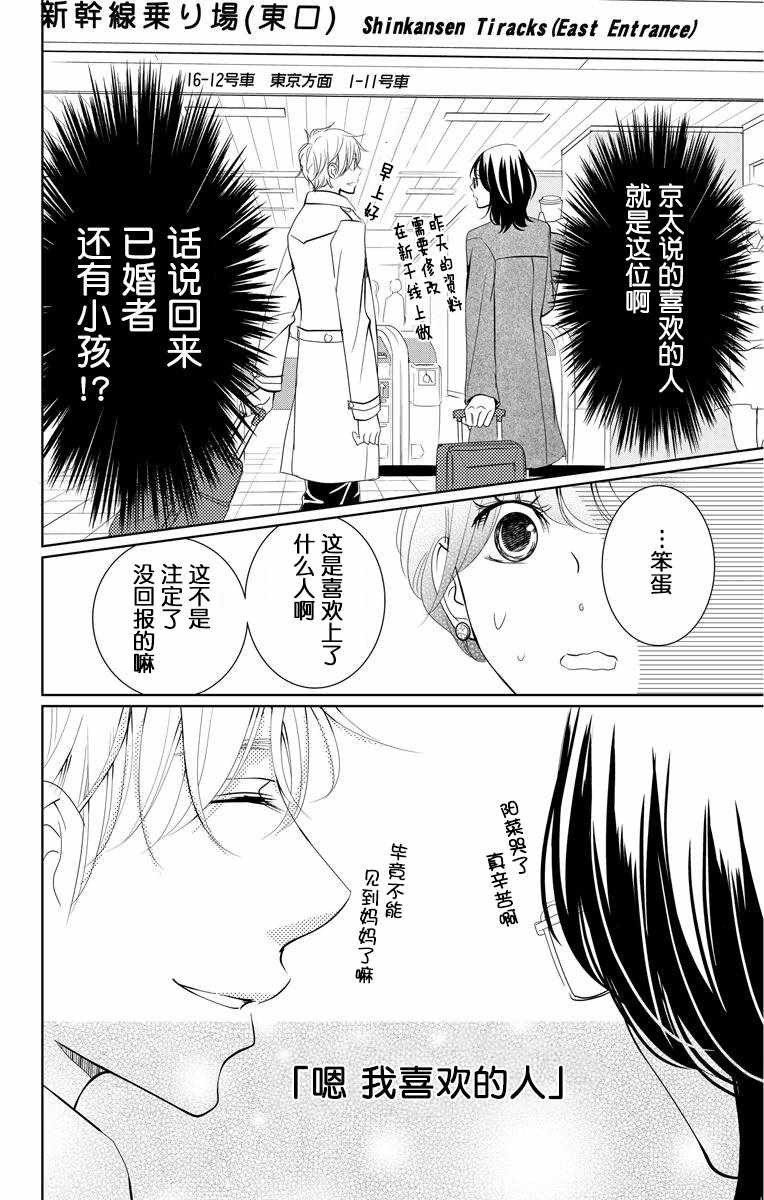 《欲速不达床伴做起》漫画 床伴做起 003集