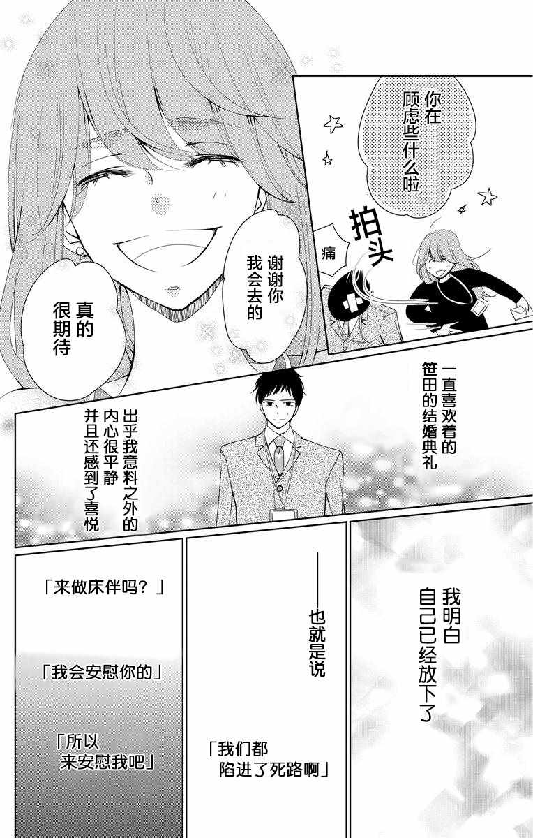 《欲速不达床伴做起》漫画 床伴做起 003集