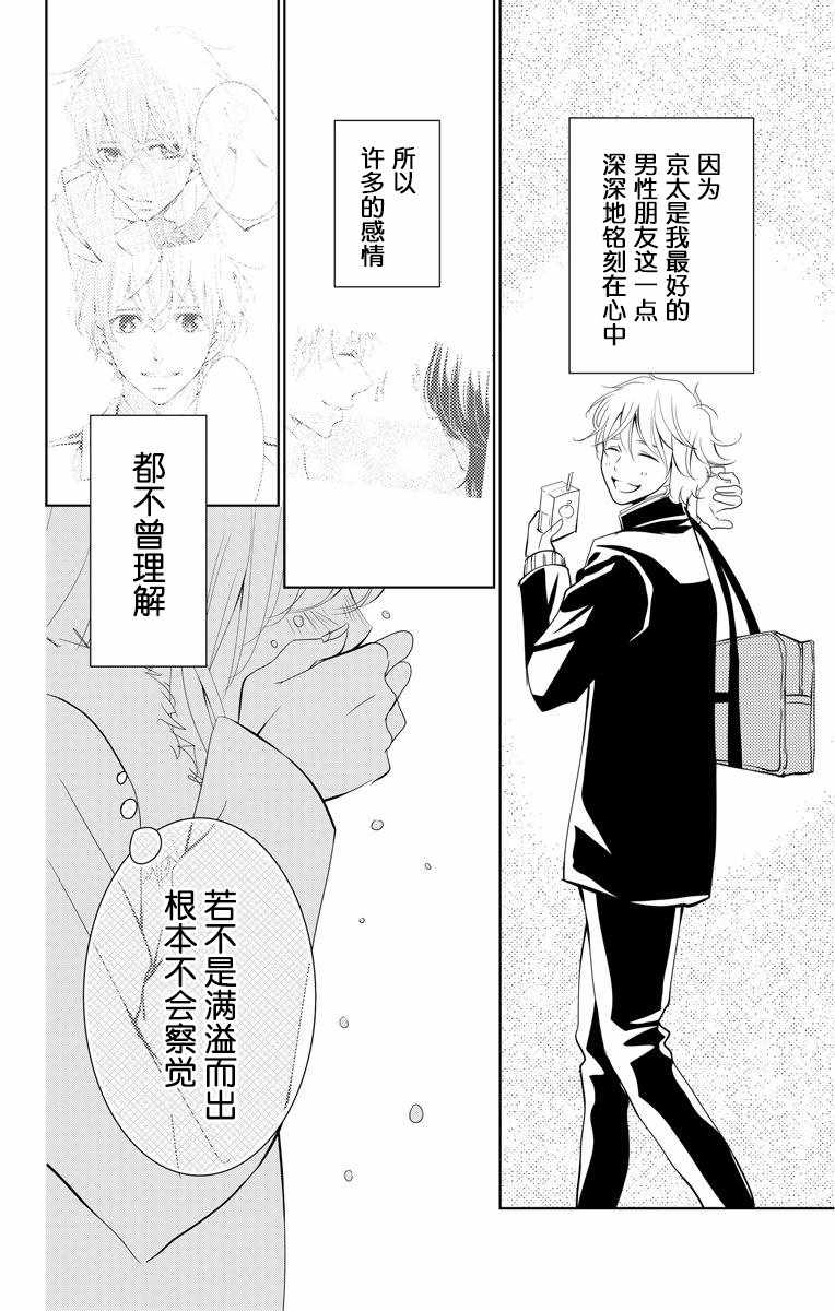 《欲速不达床伴做起》漫画 床伴做起 003集