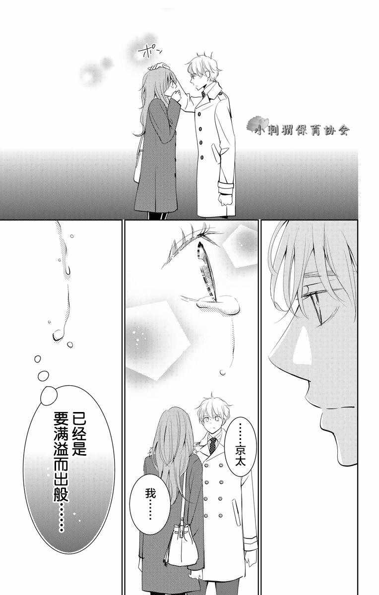 《欲速不达床伴做起》漫画 床伴做起 003集