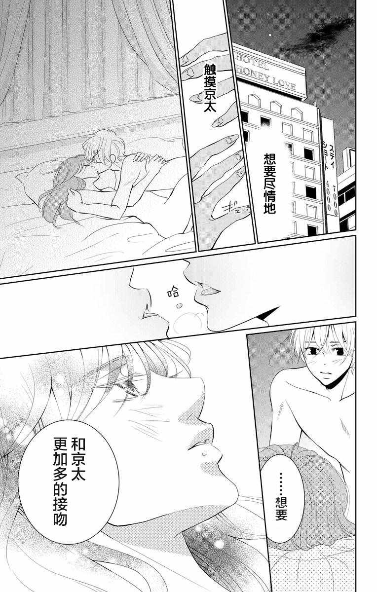 《欲速不达床伴做起》漫画 床伴做起 003集