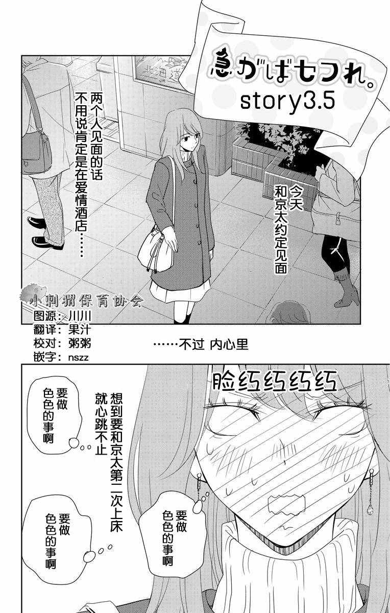 《欲速不达床伴做起》漫画 床伴做起 03.5集