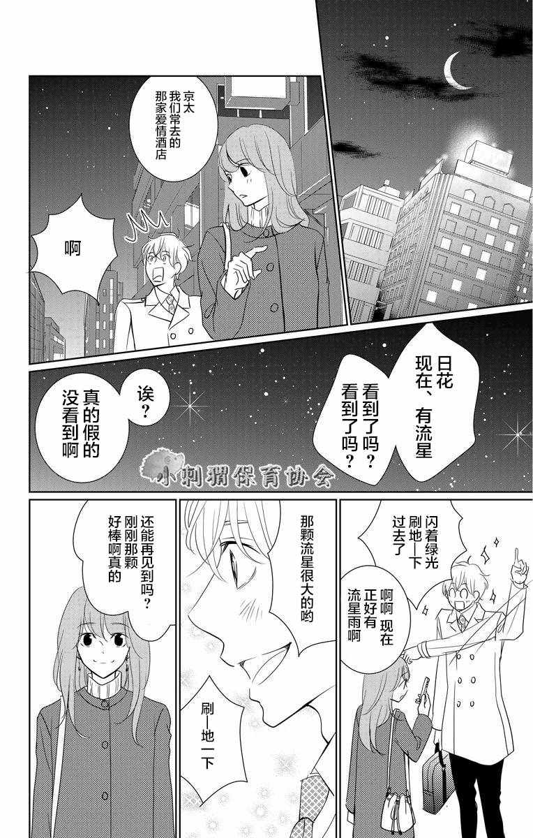 《欲速不达床伴做起》漫画 床伴做起 03.5集