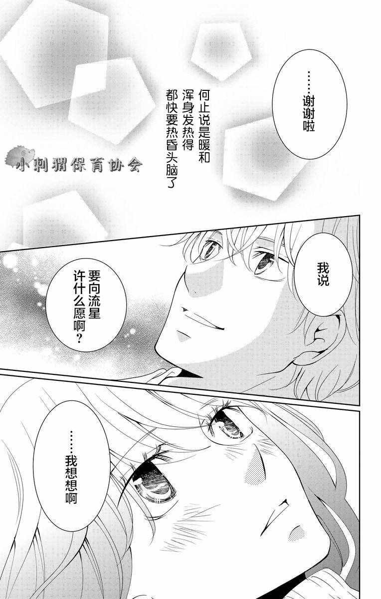 《欲速不达床伴做起》漫画 床伴做起 03.5集