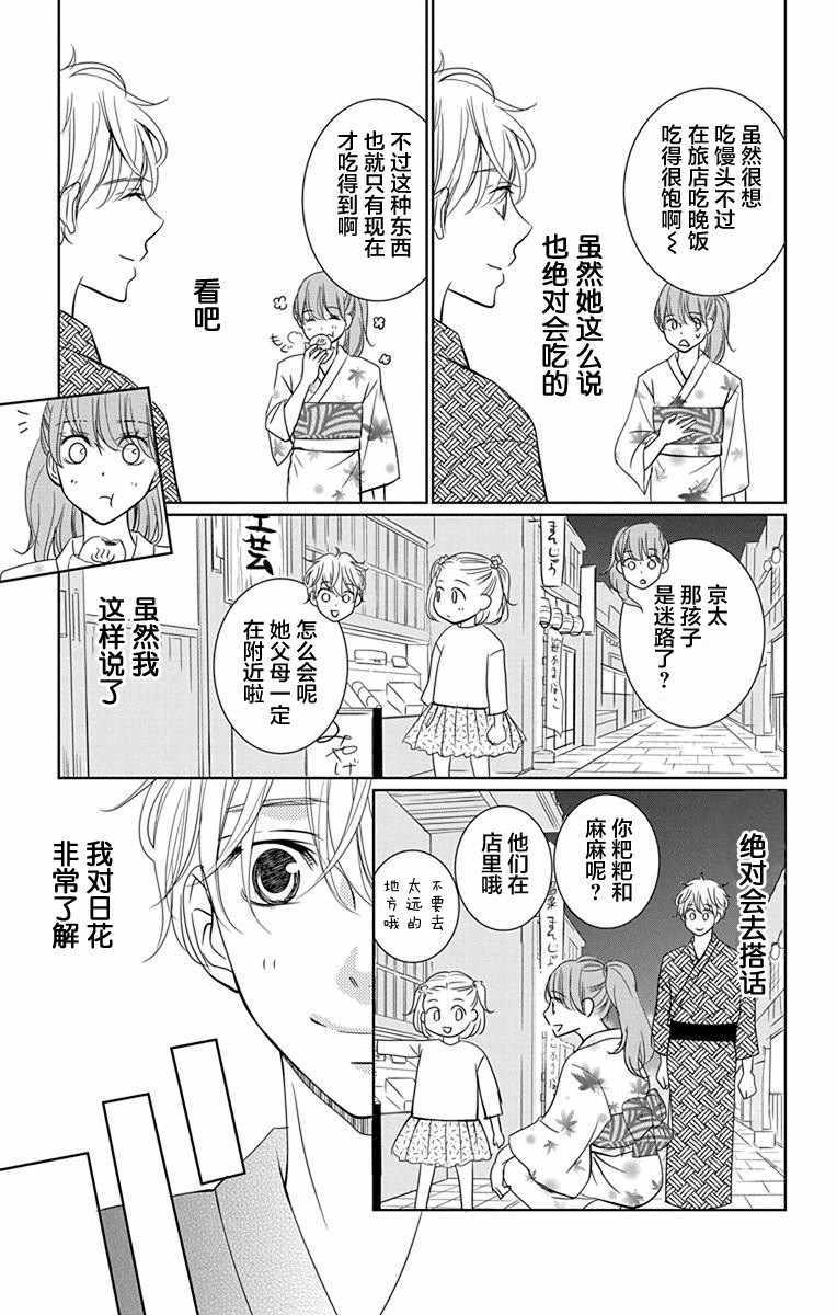 《欲速不达床伴做起》漫画 床伴做起 07.5集