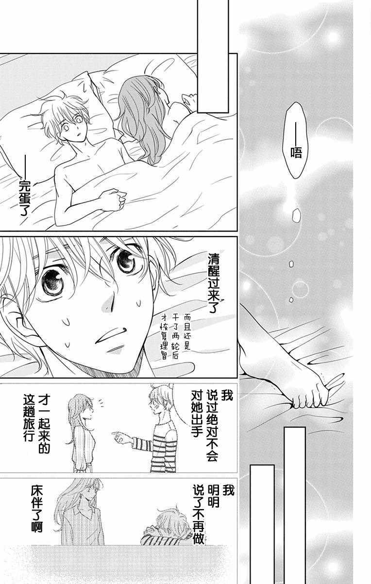 《欲速不达床伴做起》漫画 床伴做起 07.5集