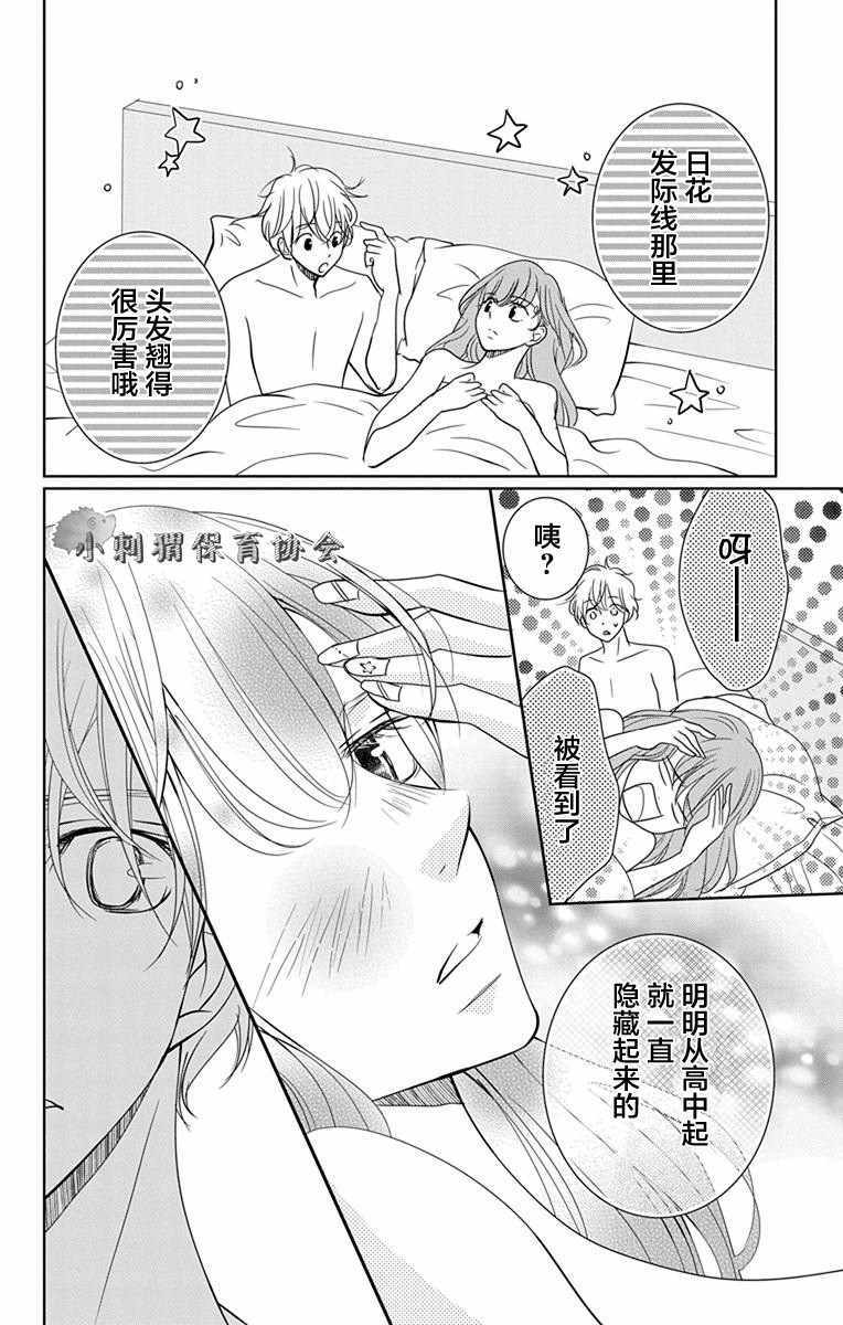 《欲速不达床伴做起》漫画 床伴做起 07.5集