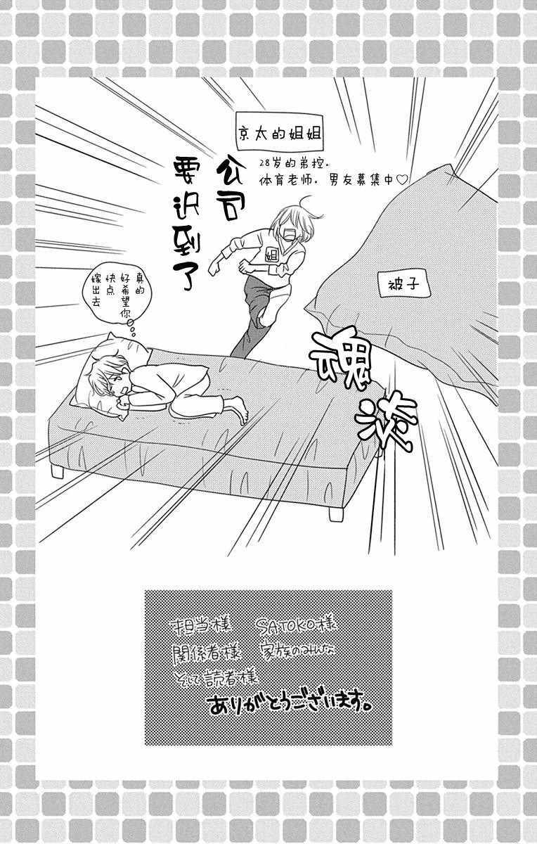 《欲速不达床伴做起》漫画 床伴做起 07.5集