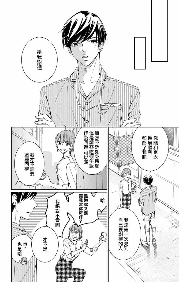 《欲速不达床伴做起》漫画 床伴做起 011集