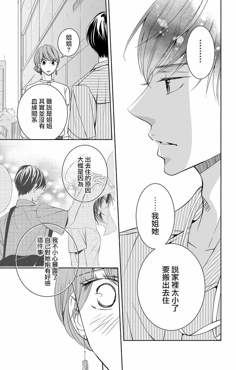 《欲速不达床伴做起》漫画 床伴做起 011集