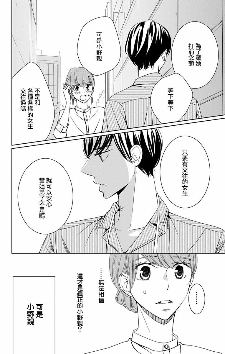 《欲速不达床伴做起》漫画 床伴做起 011集