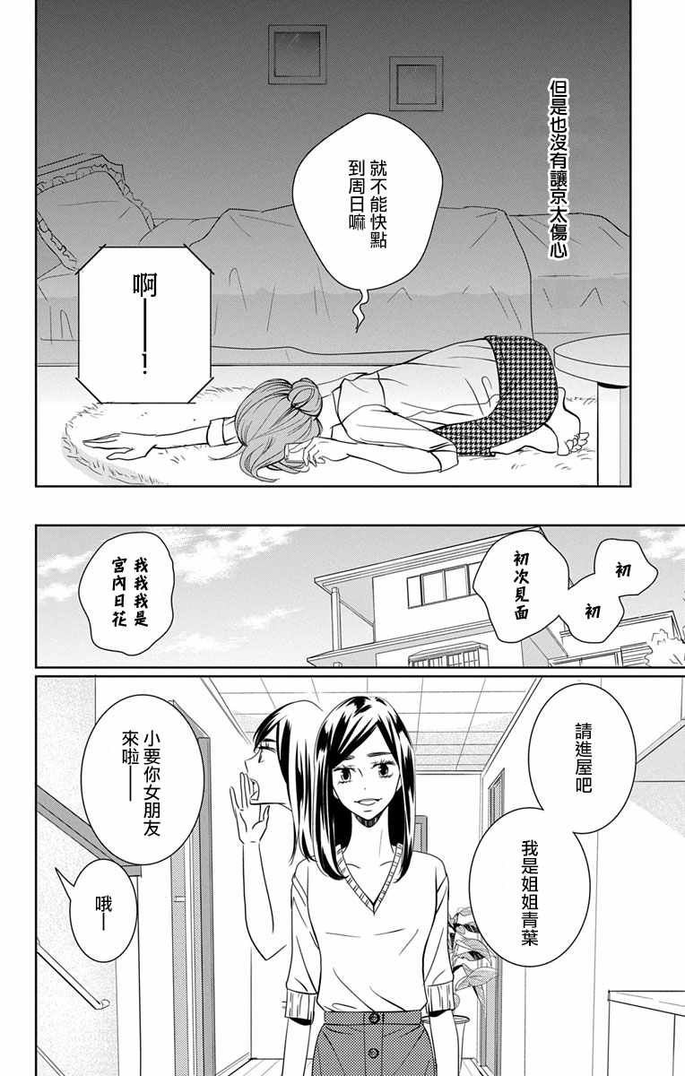 《欲速不达床伴做起》漫画 床伴做起 011集