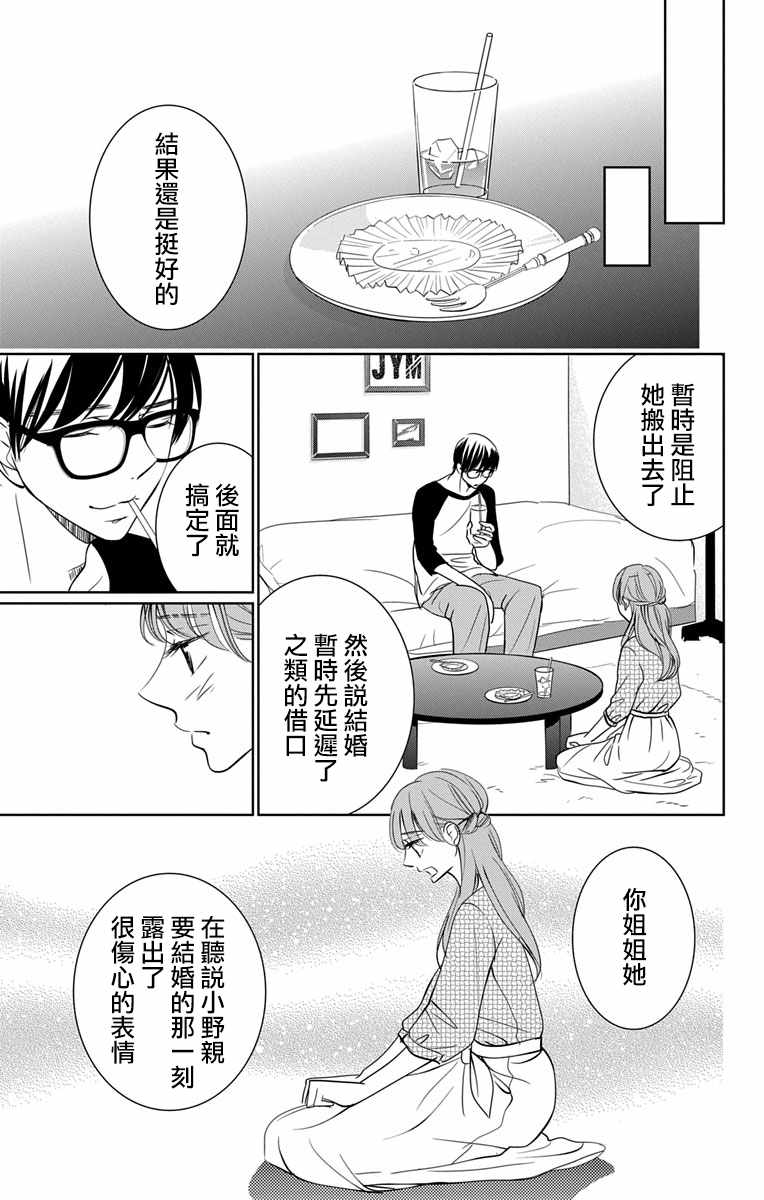 《欲速不达床伴做起》漫画 床伴做起 011集