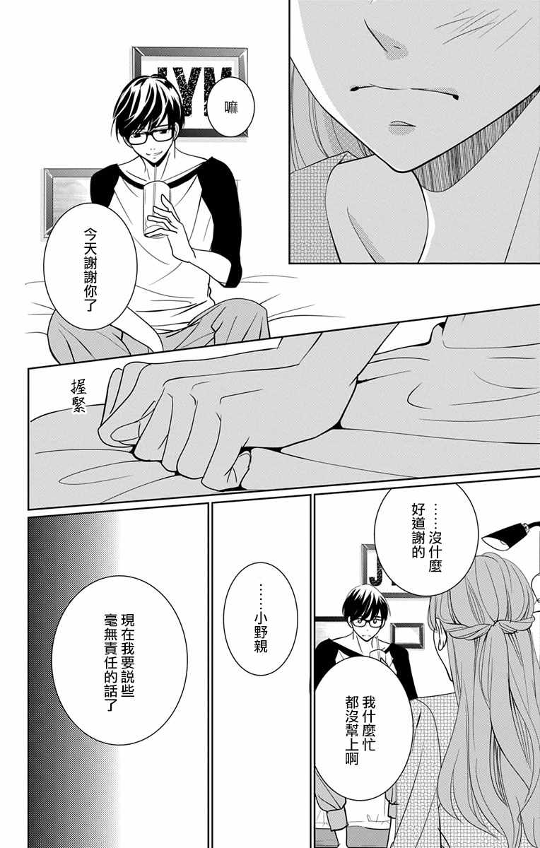 《欲速不达床伴做起》漫画 床伴做起 011集