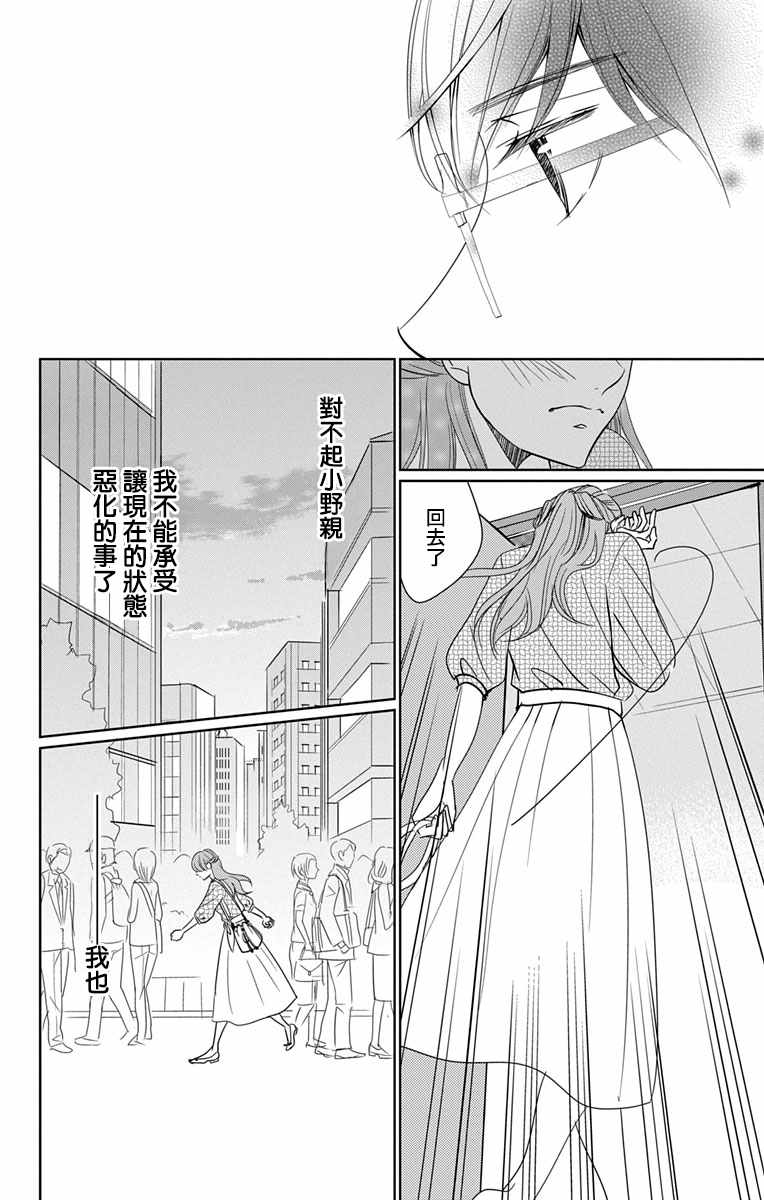 《欲速不达床伴做起》漫画 床伴做起 011集