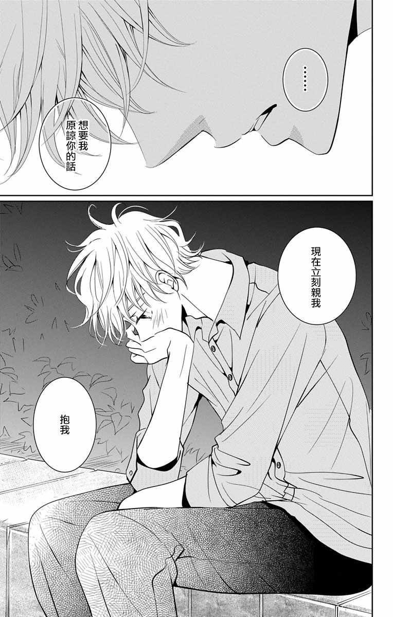 《欲速不达床伴做起》漫画 床伴做起 011集