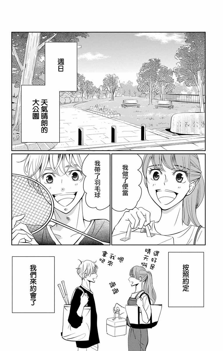 《欲速不达床伴做起》漫画 床伴做起 11v5集