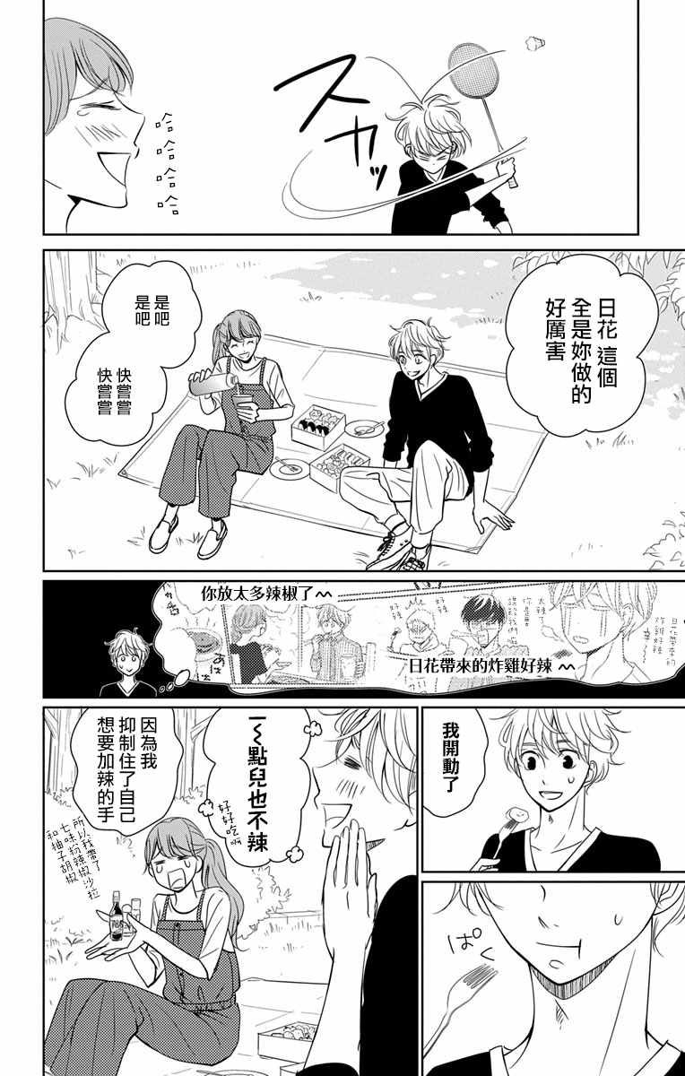 《欲速不达床伴做起》漫画 床伴做起 11v5集