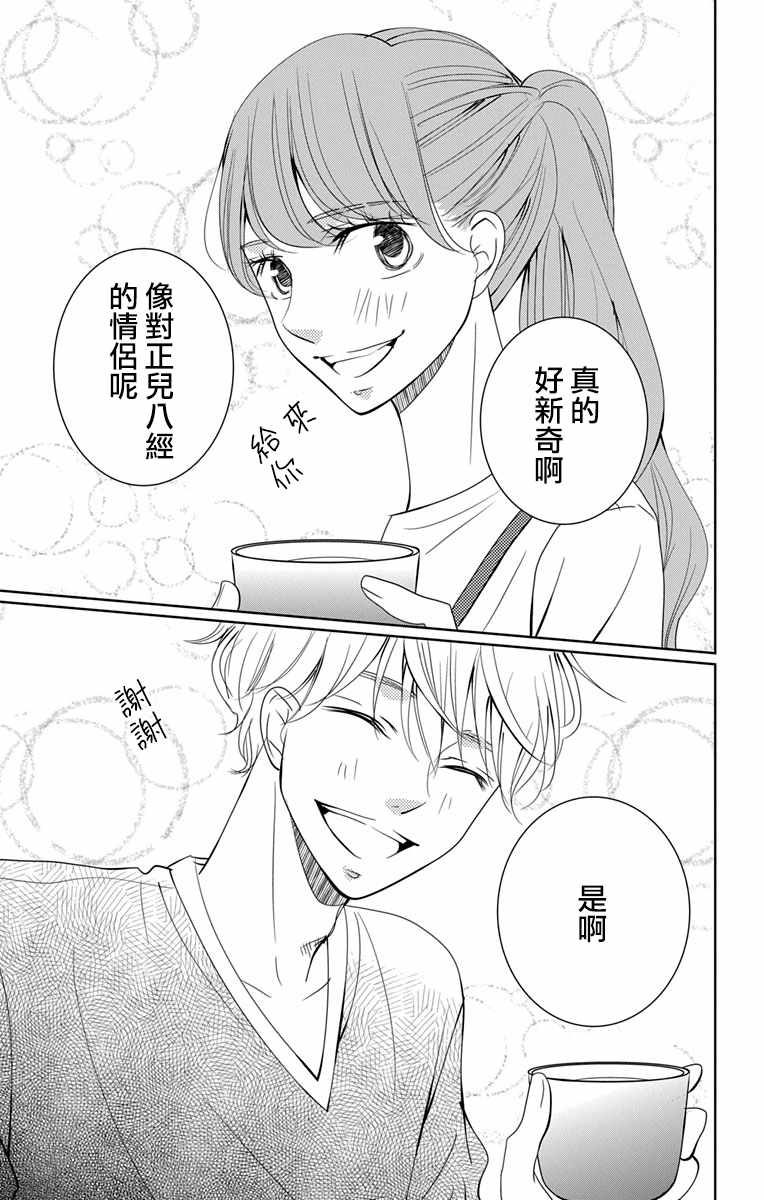 《欲速不达床伴做起》漫画 床伴做起 11v5集