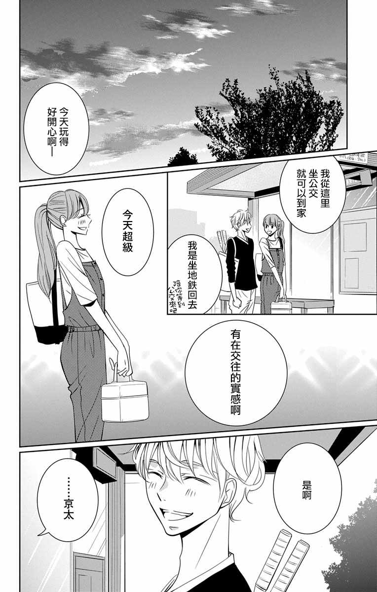 《欲速不达床伴做起》漫画 床伴做起 11v5集