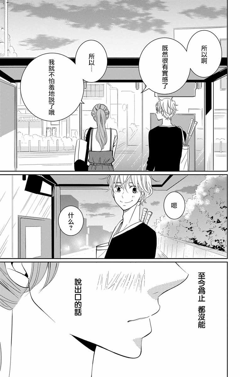 《欲速不达床伴做起》漫画 床伴做起 11v5集