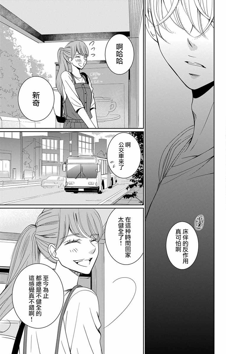 《欲速不达床伴做起》漫画 床伴做起 11v5集