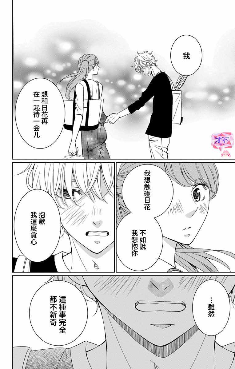 《欲速不达床伴做起》漫画 床伴做起 11v5集